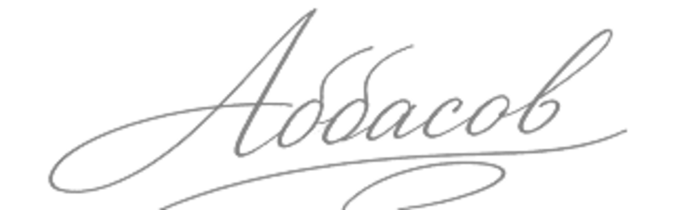 Подпись: Аббасов